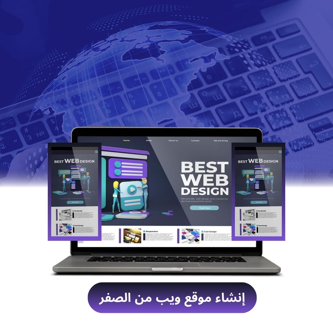إنشاء موقع ويب من الصفر