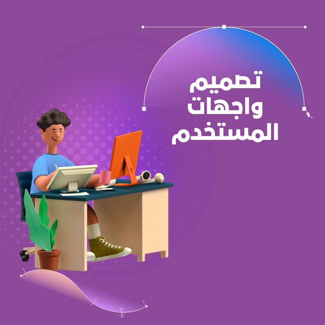 تصميم واجهات المستخدم